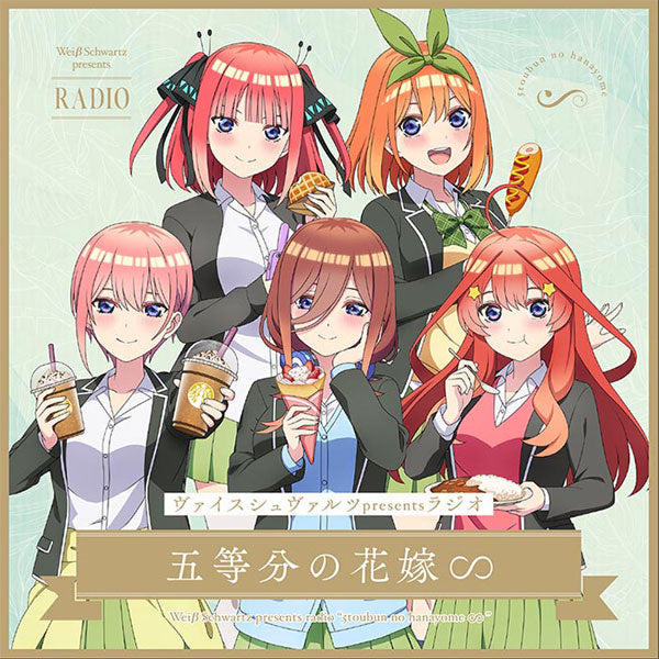 ヴァイスシュヴァルツpresentsラジオ 五等分の花嫁∽【初回生産限定盤】[ブシロード][GOODS][新作]