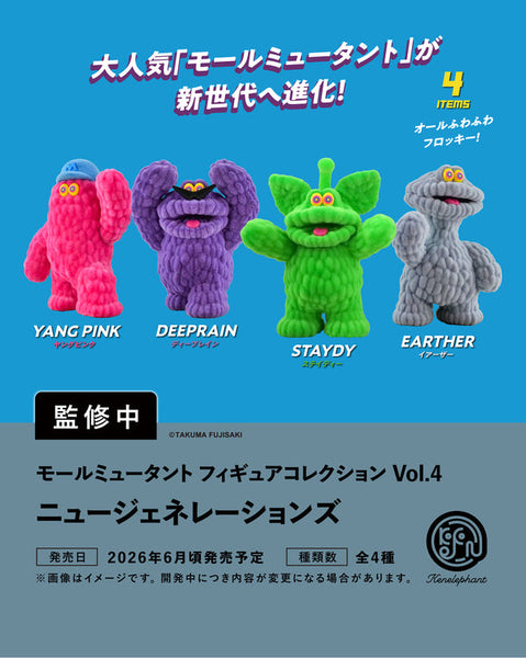 モールミュータント フィギュアコレクション Vol.4ニュージェネレーションズ BOX版 1箱12個入り [ケンエレファント][Tフィギュア]