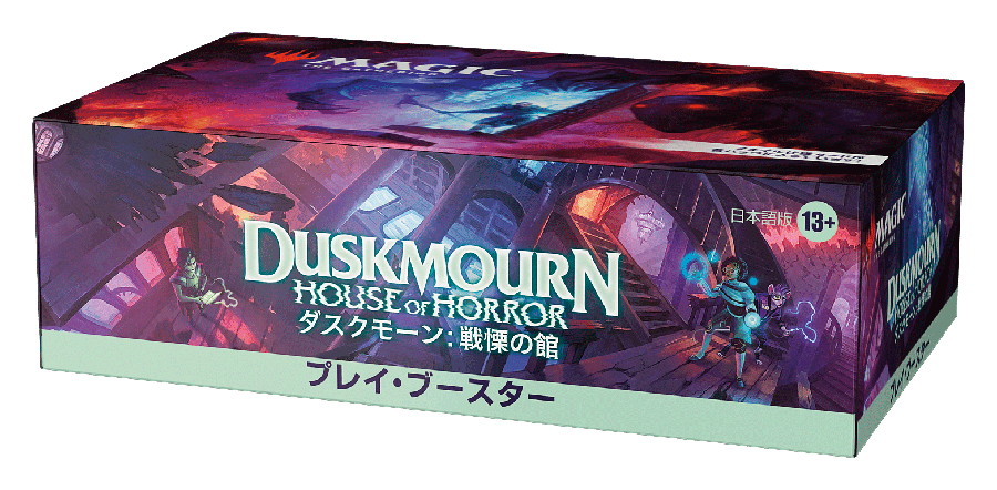 【新品未開封】 ダスクモーン 戦慄の館 プレイ 日本語 3box DSK mtg mtg ダスクモーン:戦慄の館プレリリース5ヶ+ブレイブースター10