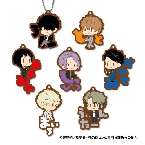 鴨乃橋ロンの禁断推理 おなまえぴたんコ ラバーマスコット 1箱7個入り [ジーベック][GOODS]