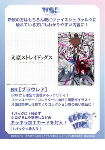 ヴァイスシュヴァルツブラウ ブースターパック 文豪ストレイドッグス 1BOX10PAC入り [ブシロード][TCG]