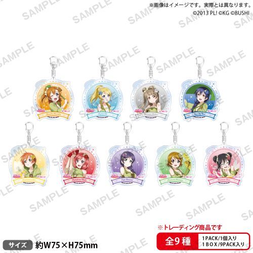 ラブライブ!スクールアイドルフェスティバル トレーディングアクリルキーホルダー  μ's 妖精の国ver. 1箱9個入り [ブシロード クリエイティブ][トレーディング]