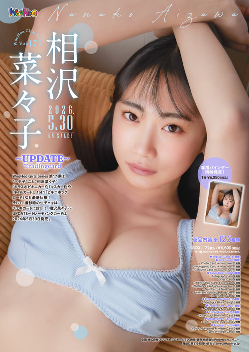 相沢菜々子～UPDATE～Tradingcard [WooHoo カンパニー][TC]