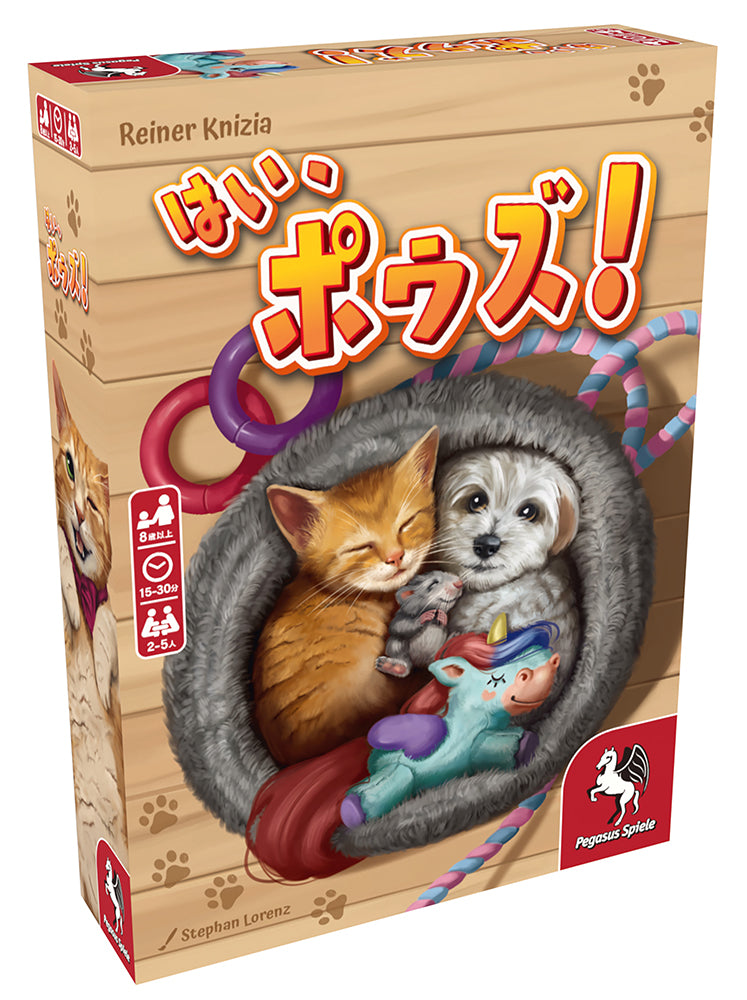 はい、ポウズ! 日本語版 「プレイ人数:2-5人」 「対象年齢:8歳以上」 [ ホビージャパン][ボードゲーム]