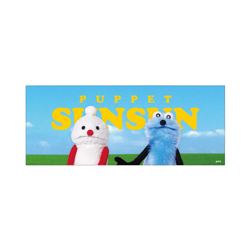 パペットスンスン ピクチャータオル スンスンとノンノン [ティー・シー・ピー][GOODS]