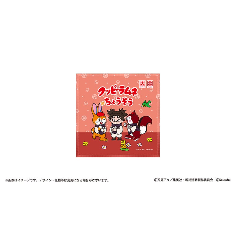 クッピーラムネ×呪術廻戦 ハンドタオル 脹相 [東宝][GOODS]