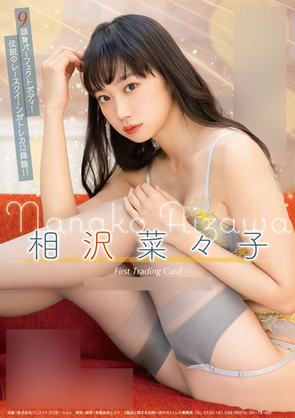 「相沢菜々子」ファースト・トレーディングカード 1箱6個入り [ヒッツ][TC]