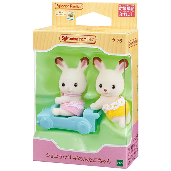 ウ-76 ショコラウサギのふたごちゃん [エポック]