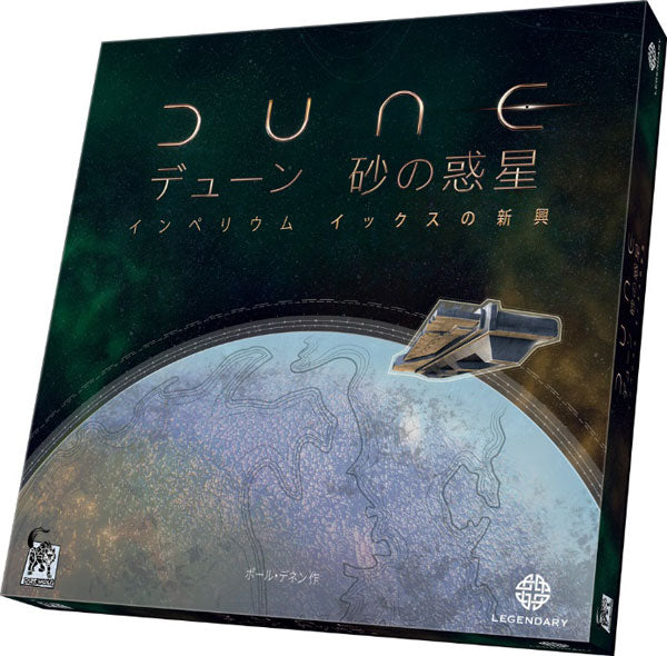 デューン 砂の惑星:インペリウム拡張 イックスの新興 [アークライト][ボードゲーム]