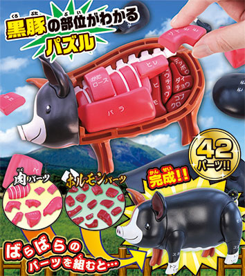 Whole Black Pig Disassembly Puzzle [Megahouse][Puzzle]