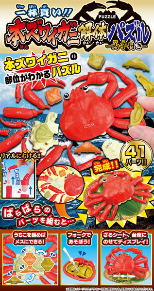 Authentic Snow Crab Disassembly Puzzle with Internal Eggs [MegaHouse][Puzzle]