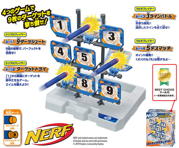 ナーフ ストライク9ターゲット [エンスカイ][一般ゲーム]