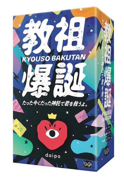 教祖爆誕 たった今くだった神託で君を救うよ。 [クラグラ][ボードゲーム]