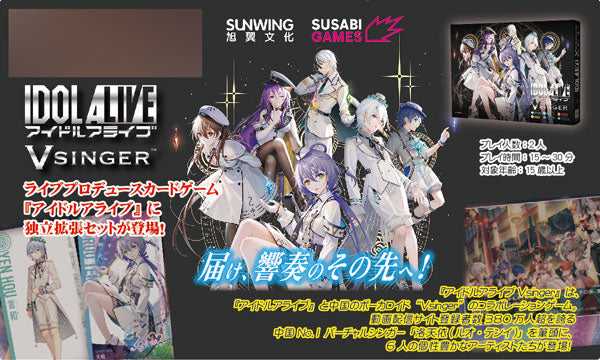 アイドルアライブ Vsinger [SUSABI GAMES][ボードゲーム]