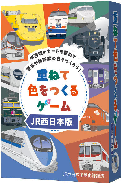重ねて色をつくるゲームJR西日本版 [ガリバー][ボードゲーム]