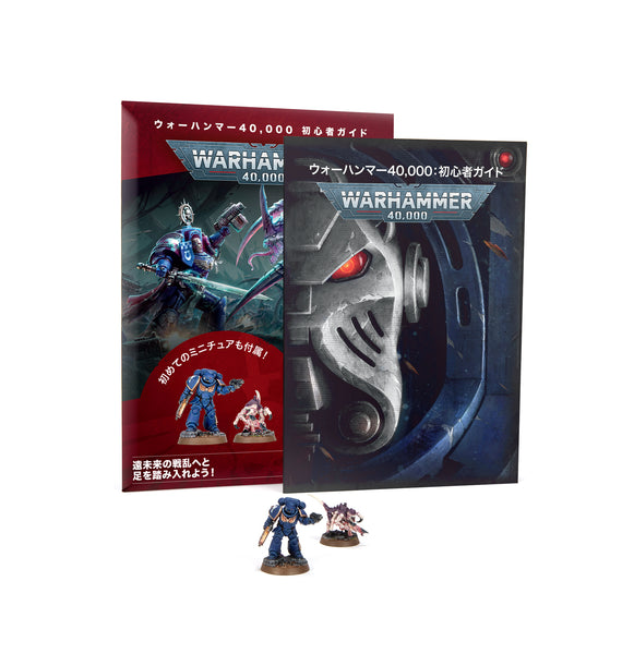 GETTING STARTED WITH WARHAMMER 40000 (JPN) ゲッティング・スタート with ウォーハンマー40000(日本語版) [ゲームズワークショップ][ミニチュアゲーム]