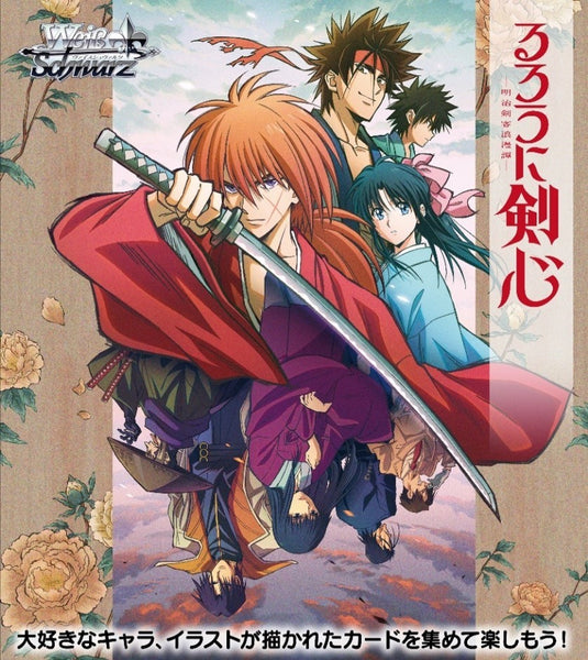 ヴァイスシュヴァルツ ブースターパック るろうに剣心 -明治剣客浪漫譚- 1BOX 12PAC入[ブシロード][TCG]