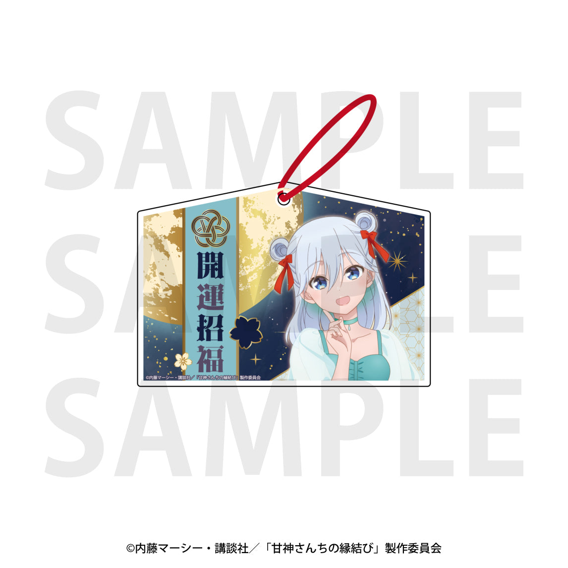 『甘神さんちの縁結び』アクリル絵馬 甘神朝姫 [イーディス][GOODS]