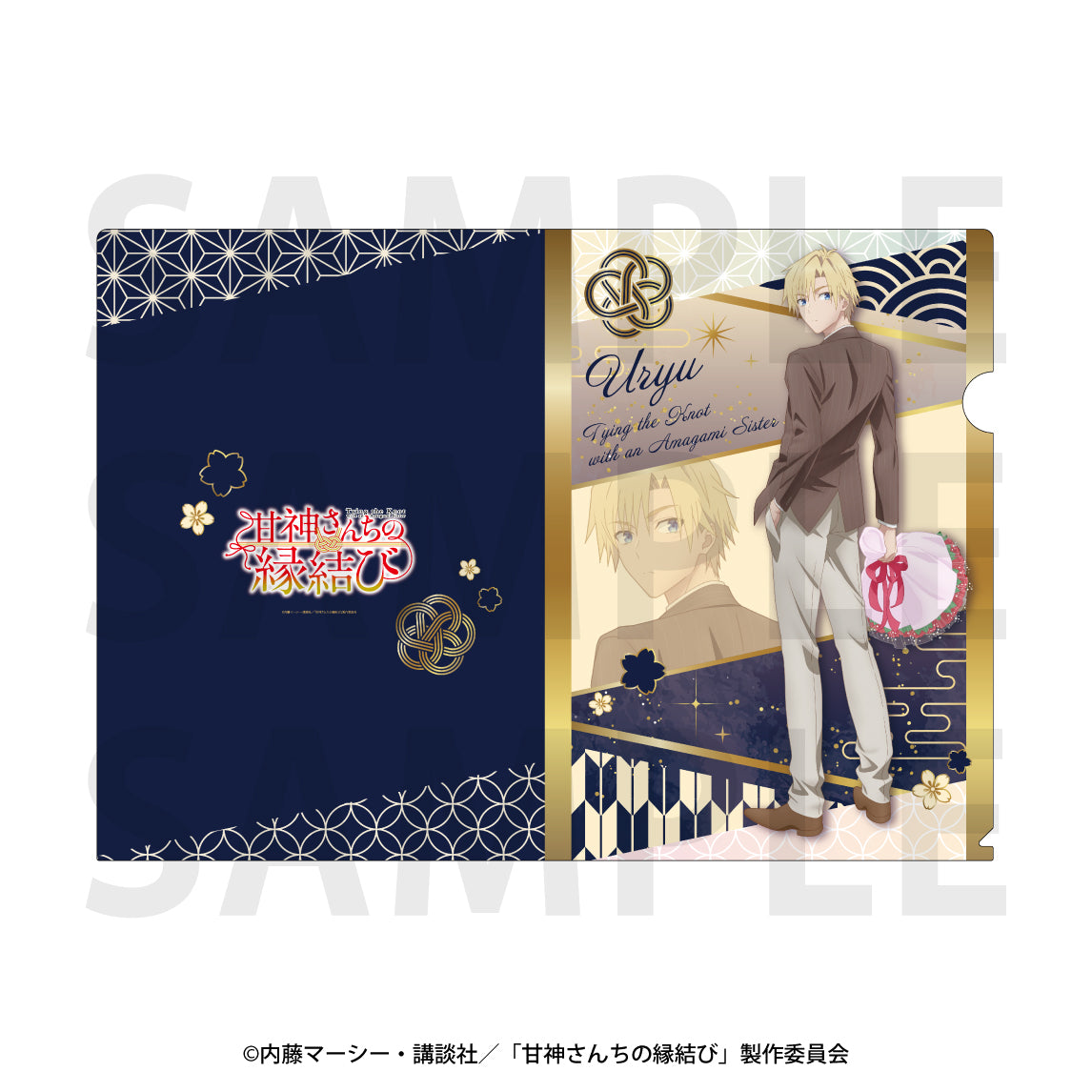 『甘神さんちの縁結び』クリアファイル 上終瓜生 [イーディス][GOODS]