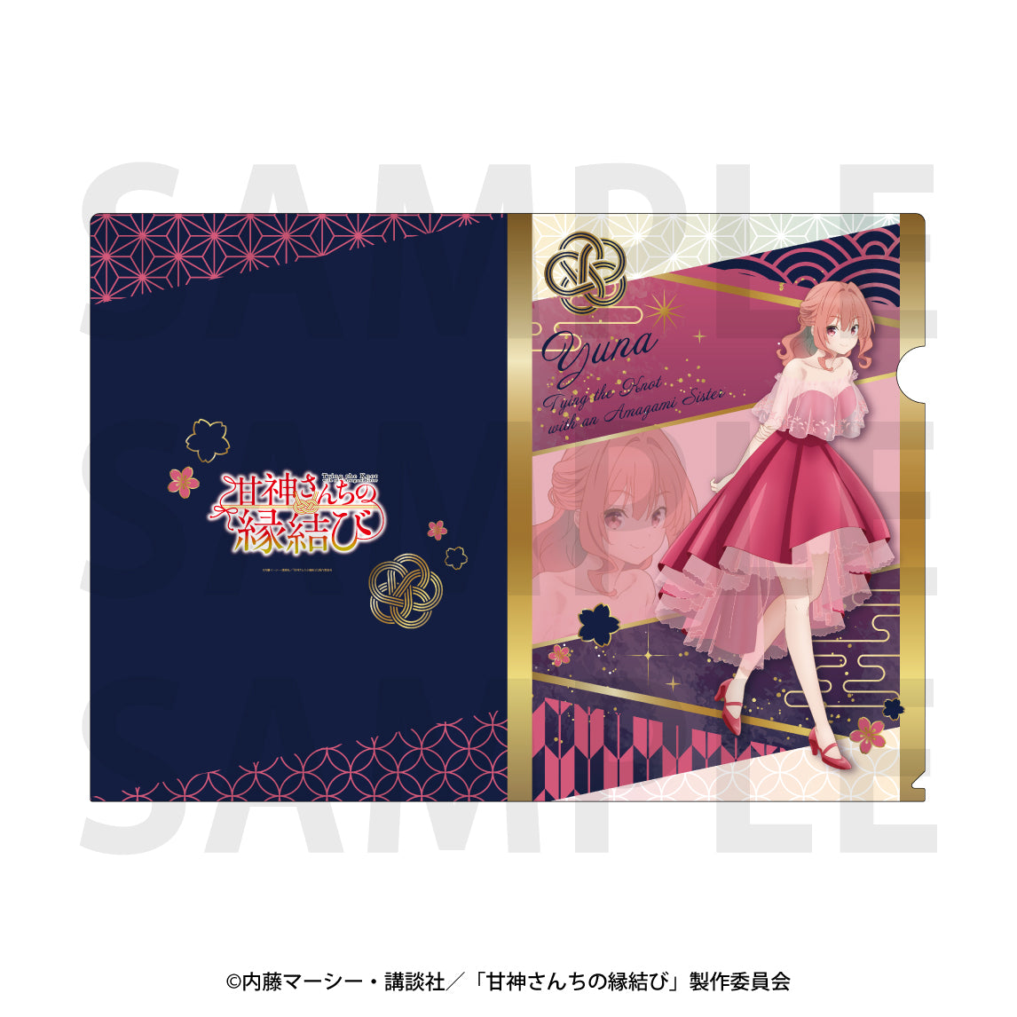 『甘神さんちの縁結び』クリアファイル 甘神夕奈 [イーディス][GOODS]