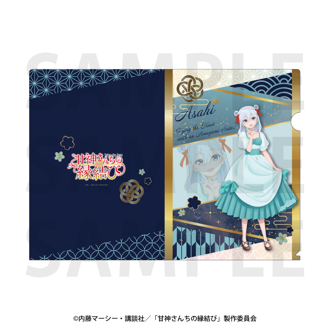 『甘神さんちの縁結び』クリアファイル 甘神朝姫 [イーディス][GOODS]