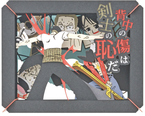 ペーパーシアター PT-106X 背中の傷は剣士の恥だ[エンスカイ][GOODS]