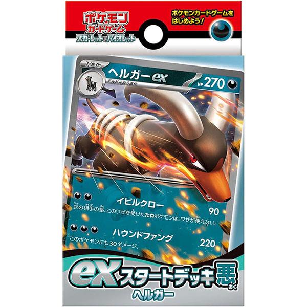 ポケモンカードゲーム スカーレット&バイオレット  exスタートデッキ 悪 ヘルガー [ポケモン][TCG]