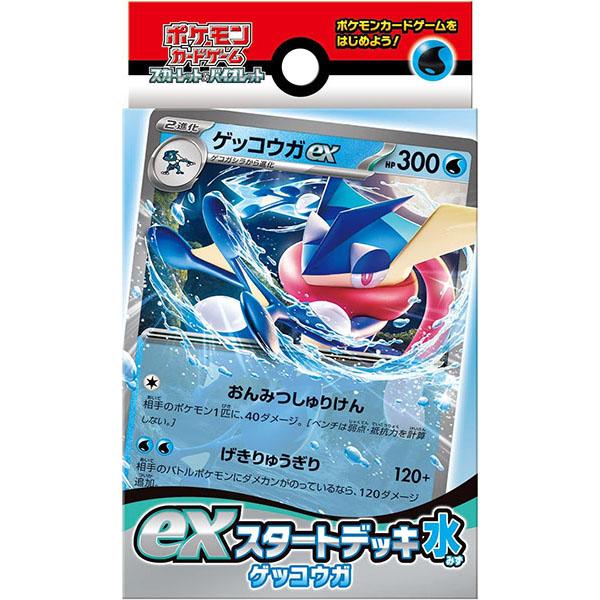 ポケモンカードゲーム スカーレット&バイオレット  exスタートデッキ 水 ゲッコウガ [ポケモン][TCG]