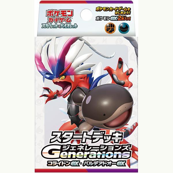 ポケモンカードゲーム スカーレット&バイオレット スタートデッキGenerations コライドンex・パルデアドオーex [ポケモン][TCG]