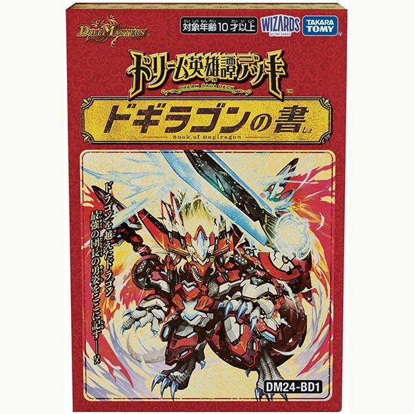 〔DM24-BD1〕デュエル・マスターズTCG  ドリーム英雄譚デッキ ドギラゴンの書 [タカラトミー][TCG]