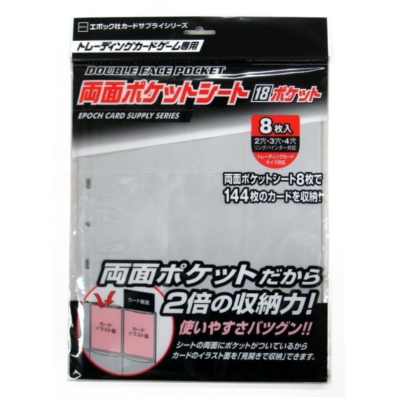 Double-Sided Pocket Sheet, 18 Pockets (8 sheets), Stores 144 Cards [Epoch][Card Supplies]