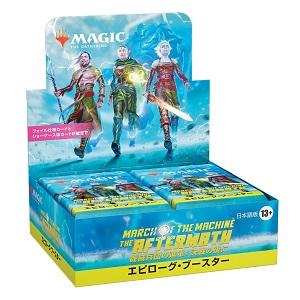 MTG 機械兵団の進軍 決戦の後に エピローグ・ブースター 日本語版 1BOX24PAC入り [ウィザーズ][TCG]