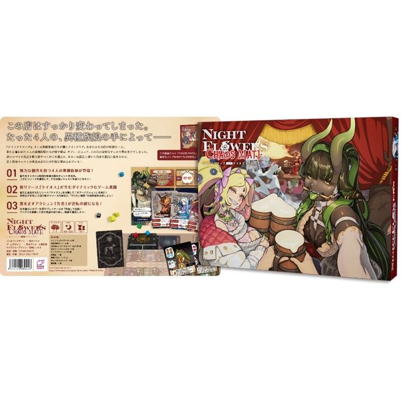 ナイトフラワーズ 拡張 ケイオスメイト [SUSABI  GAMES][ボードゲーム]