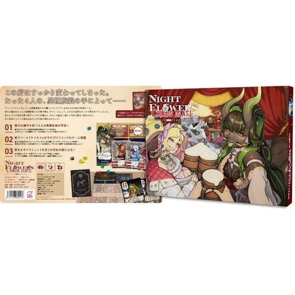ナイトフラワーズ 拡張 ケイオスメイト [SUSABI  GAMES][ボードゲーム]