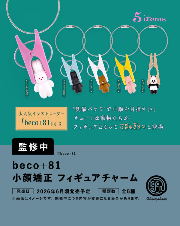 beco+81 Small Face Correction Figure Charm BOX Version (Box of 12) [Kenelephant][T-Figure]