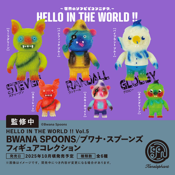 HELLO IN THE WORLD !! Vol.5  BWANA SPOONS/ブワナ・スプーンズ フィギュアコレクション BOX版 1箱12個入り [ケンエレファント][Tフィギュア]