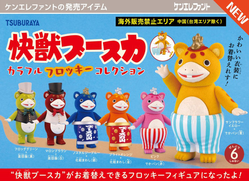快獣ブースカ カラフルフロッキー コレクション BOX版 1箱6個入り [ケンエレファント][Tフィギュア]