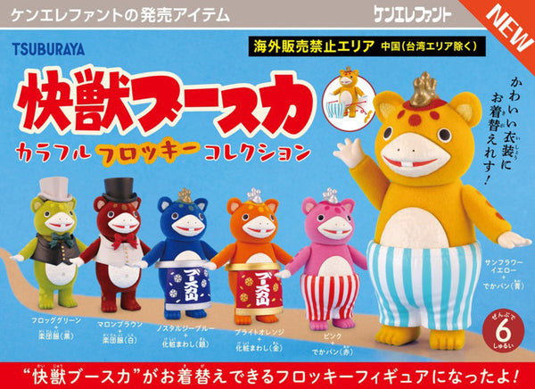 快獣ブースカ カラフルフロッキー コレクション BOX版 1箱6個入り [ケンエレファント][Tフィギュア]