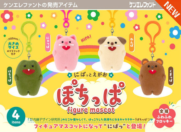 ぽちっぱ® フィギュアマスコット BOX版 1箱12個入り [ケンエレファント][Tフィギュア]