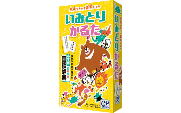いみとりかるた [ジーピー][ボードゲーム]