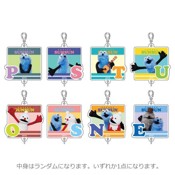 パペットスンスン TDつながる!アクリルチャームvol.2 BOX (全8種) 1箱8個入り [ティー・シー・ピー][トレーディング]