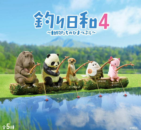 釣り日和4～動物たちのひまつぶし～ 1箱 10個入[エール][Tフィギュア][新作]