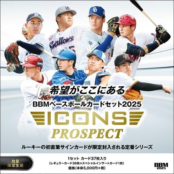 BBM ベースボールカードセット 2025 ICONS - PROSPECT - [BBM][TC]