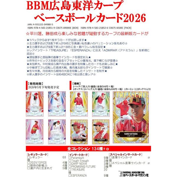BBM広島東洋カープ ベースボールカード2026 1箱18個入り [BBM][TC]