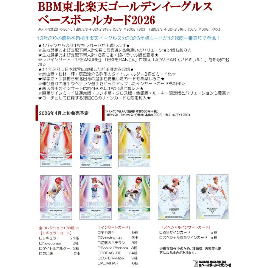 BBM東北楽天ゴールデンイーグルス ベースボールカード2026 1箱18個入り [BBM][TC]