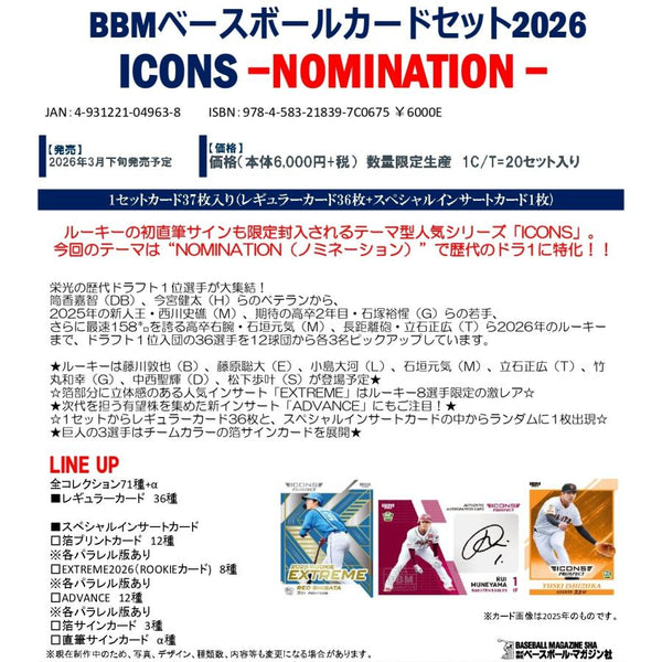 BBM ベースボールカードセット2026 ICONS -NOMINATION- [BBM][TC]