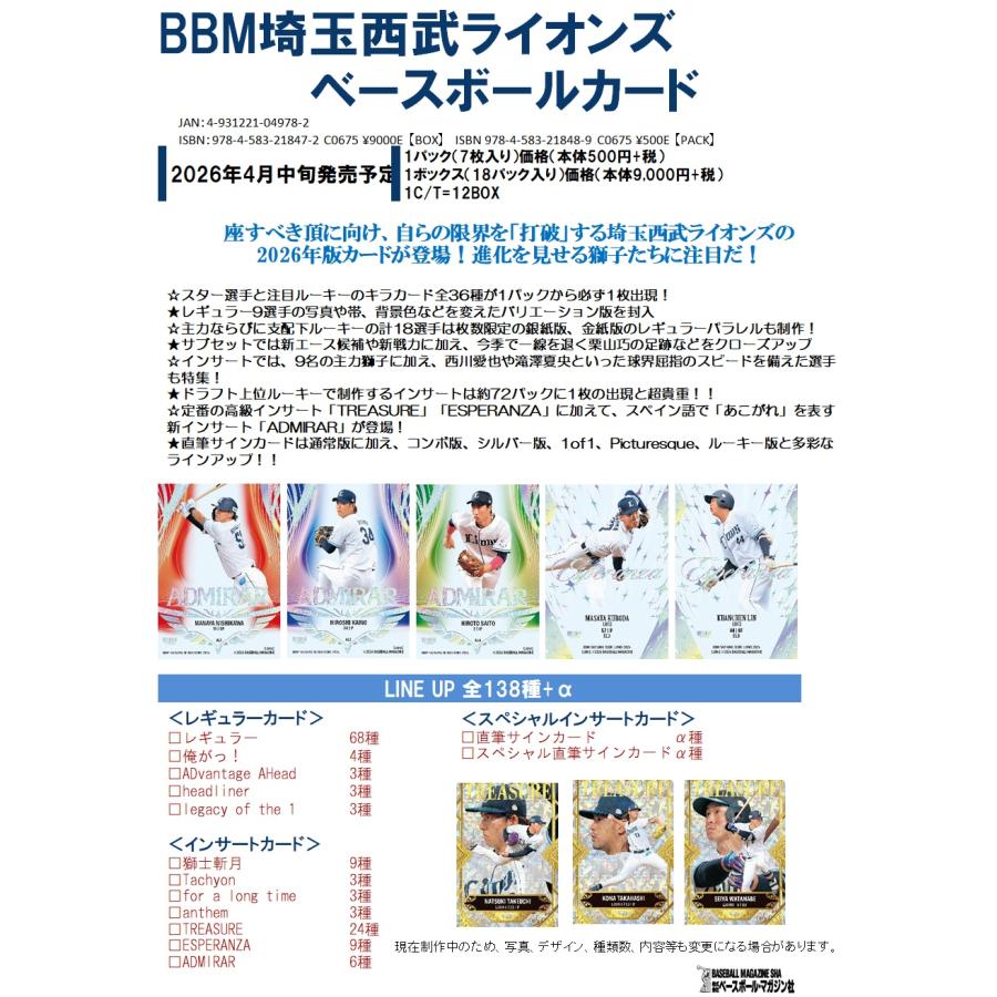 BBM埼玉西武ライオンズ ベースボールカード2026 1箱18個入り [BBM][TC]