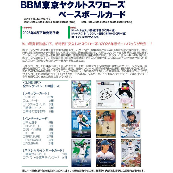BBM東京ヤクルトスワローズ ベースボールカード2026 1箱18個入り [BBM][TC]