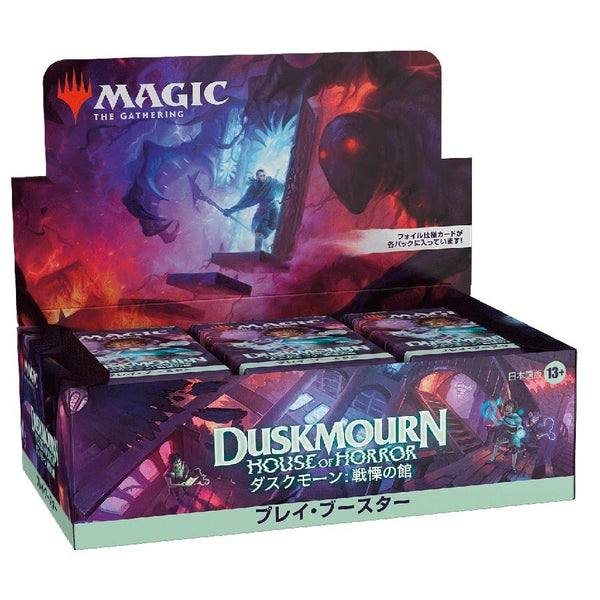 MTG ダスクモーン:戦慄の館 プレイ・ブースター 日本語版 1BOX36PAC入り [ウィザーズ][TCG]