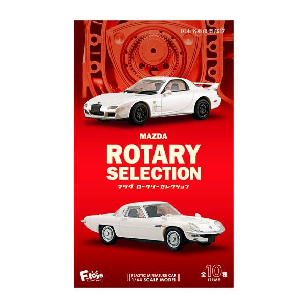 MAZDAロータリーセレクション(ガム) 1箱10個入り [エフトイズ・ コンフェクト][キャンディトイ]